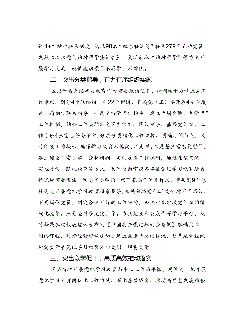 某某区委书记在全市党纪学习教育总结交流会上的发言.docx_第2页