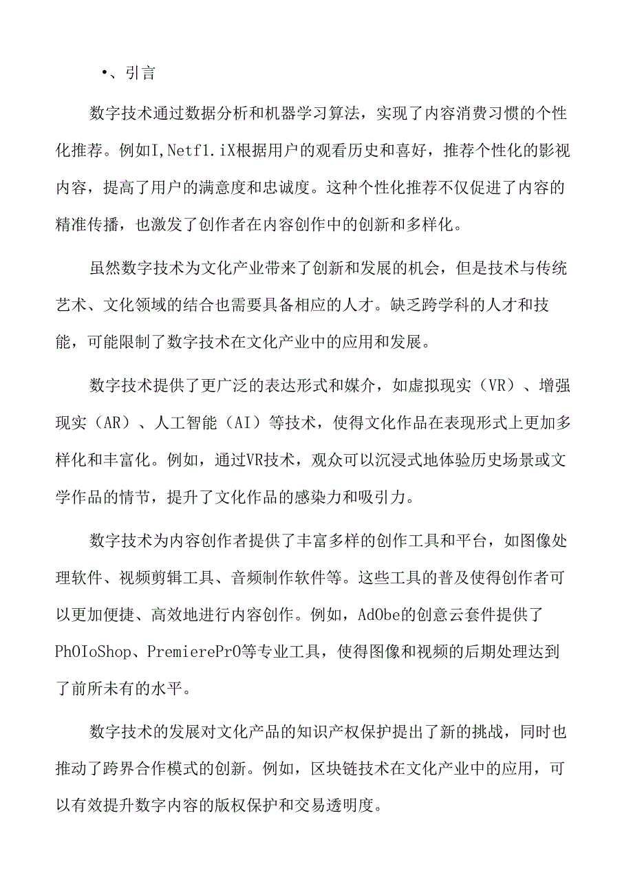 数字技术的发展趋势.docx_第2页