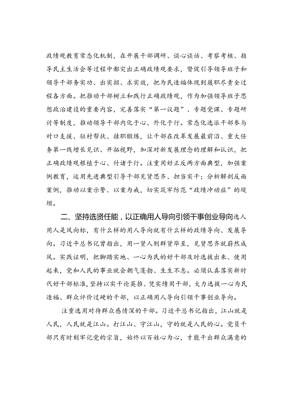 某某市委组织部长在2024年市委理论学习中心组第七次集体学习会上关于政绩观的研讨发言.docx_第3页