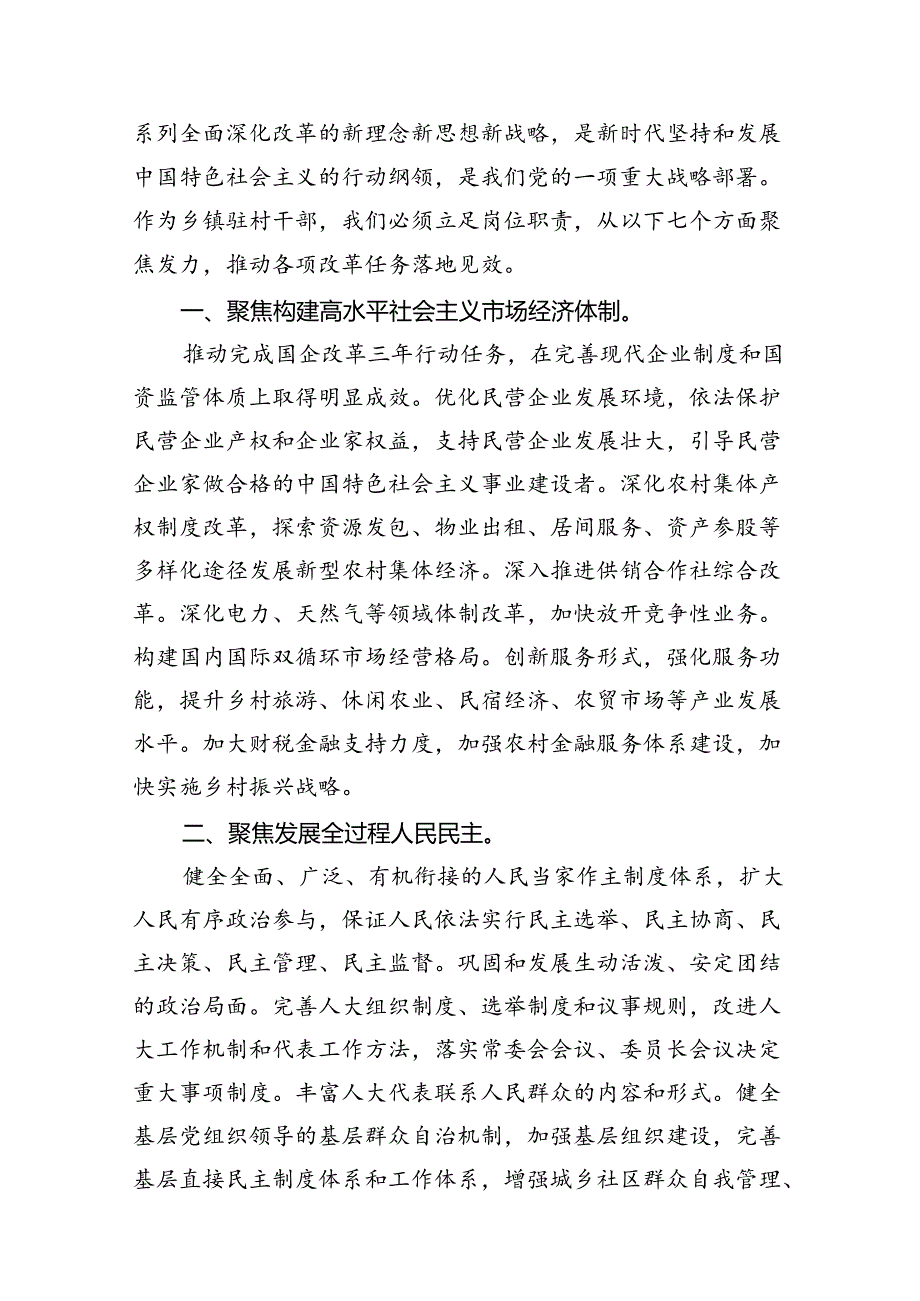 村党支部书记学习贯彻党的二十届三中全会精神心得体会10篇（精选）.docx_第3页