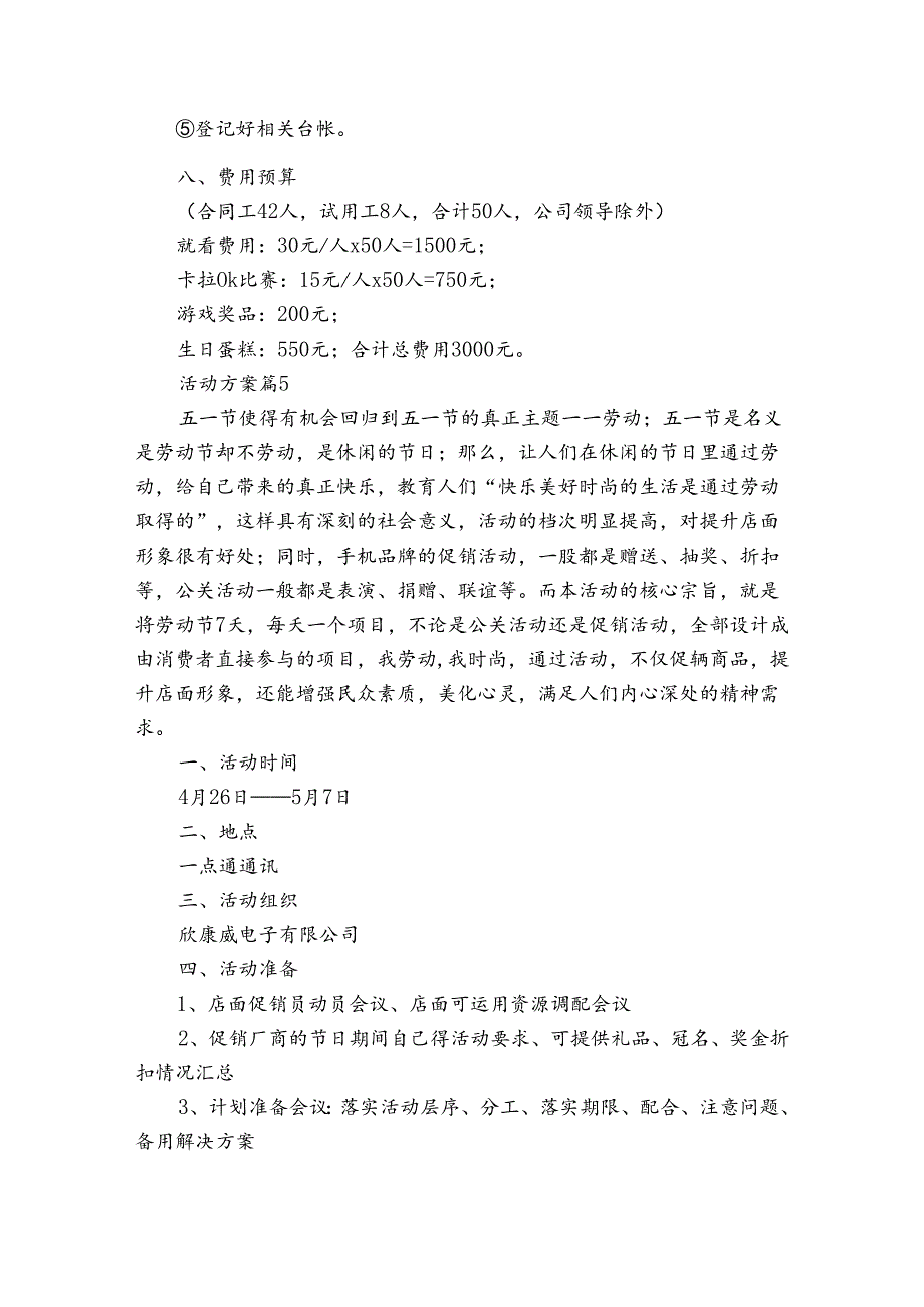 活动方案合集九篇.docx_第2页