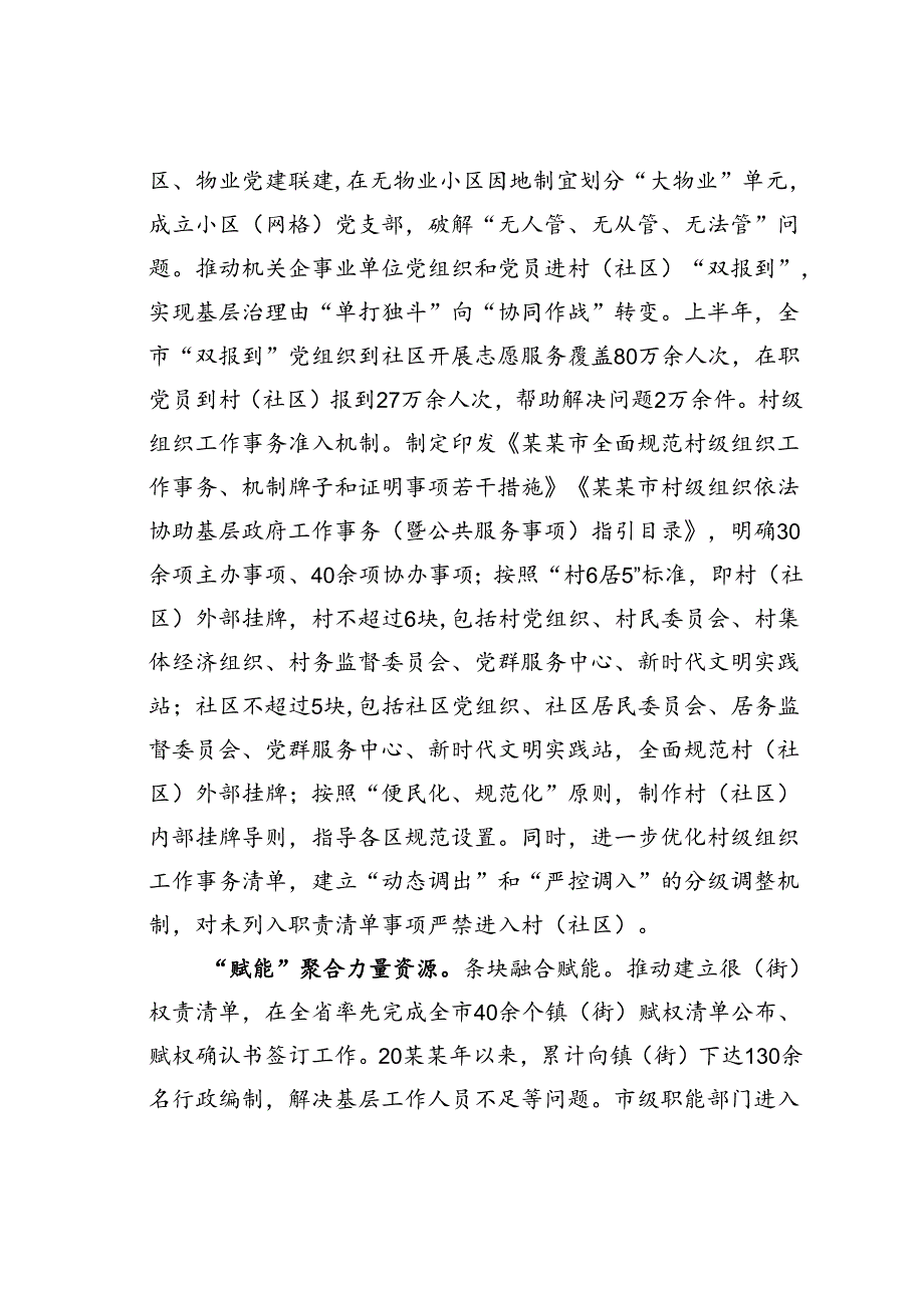 某某市在2024年全省整治形式主义为基层减负工作专题推进会上的交流发言.docx_第2页