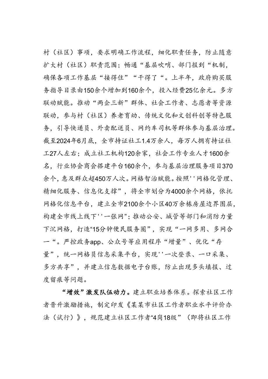 某某市在2024年全省整治形式主义为基层减负工作专题推进会上的交流发言.docx_第3页