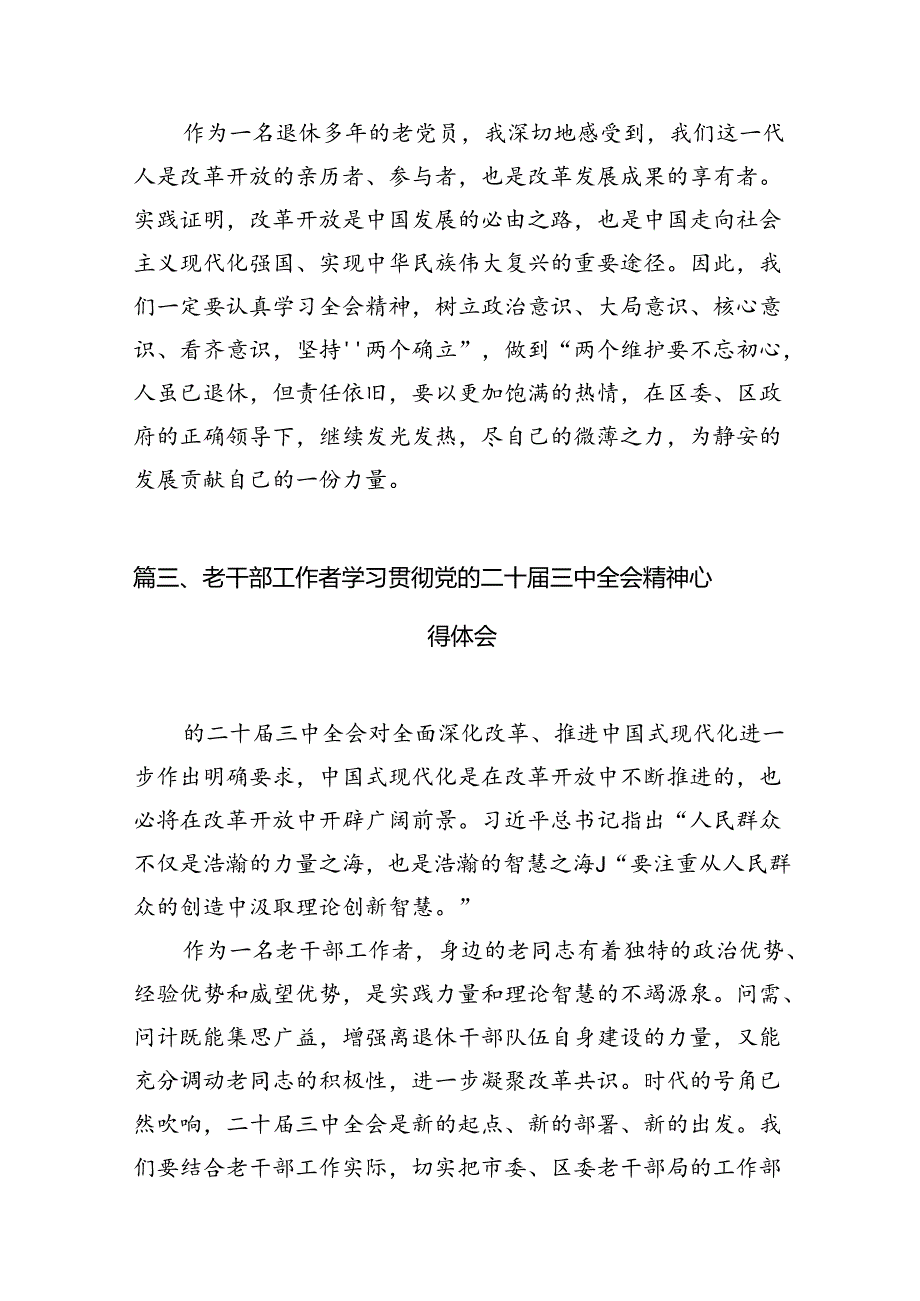 退休干部党员学习贯彻党的二十届三中全会精神心得体会10篇（详细版）.docx_第3页