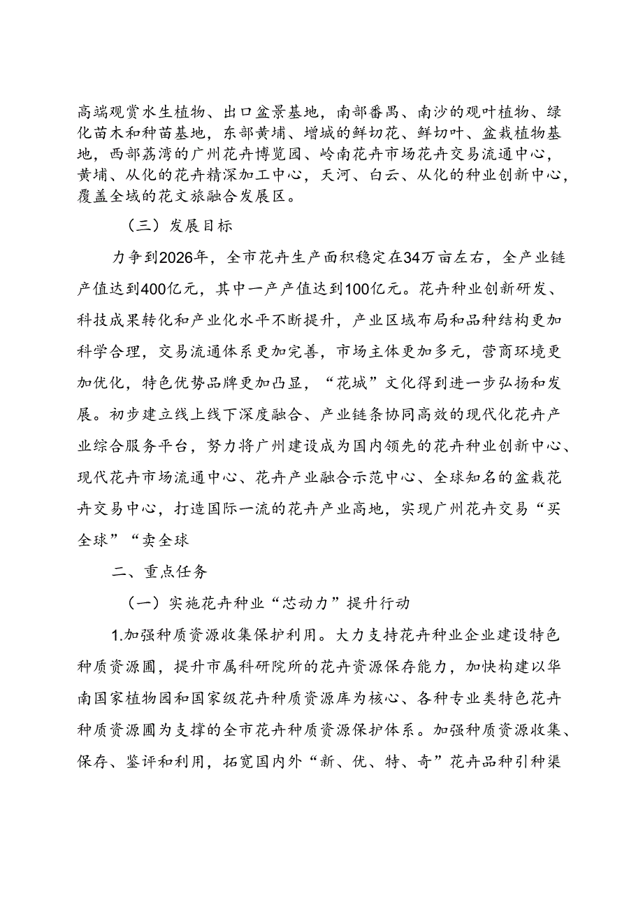 广州市花卉产业高质量发展三年行动方案（2024—2026年）》.docx_第2页