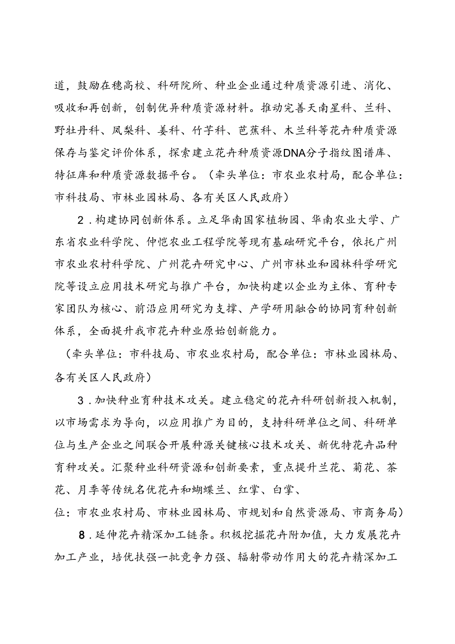 广州市花卉产业高质量发展三年行动方案（2024—2026年）》.docx_第3页