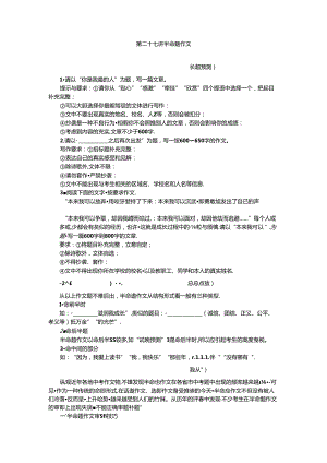 第二十七讲 半命题作文测试题.docx