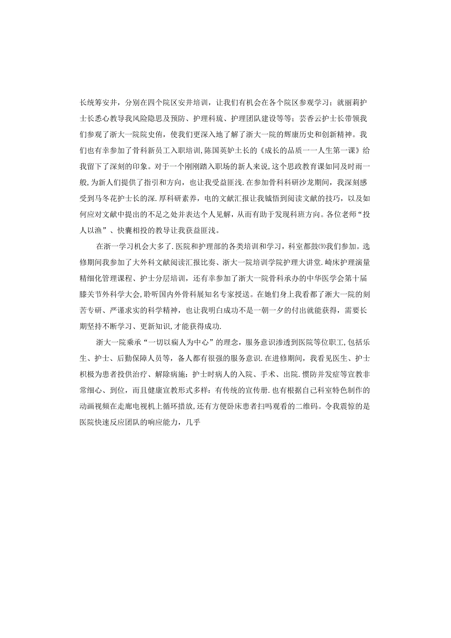 护士长进修心得体会和感悟.docx_第2页