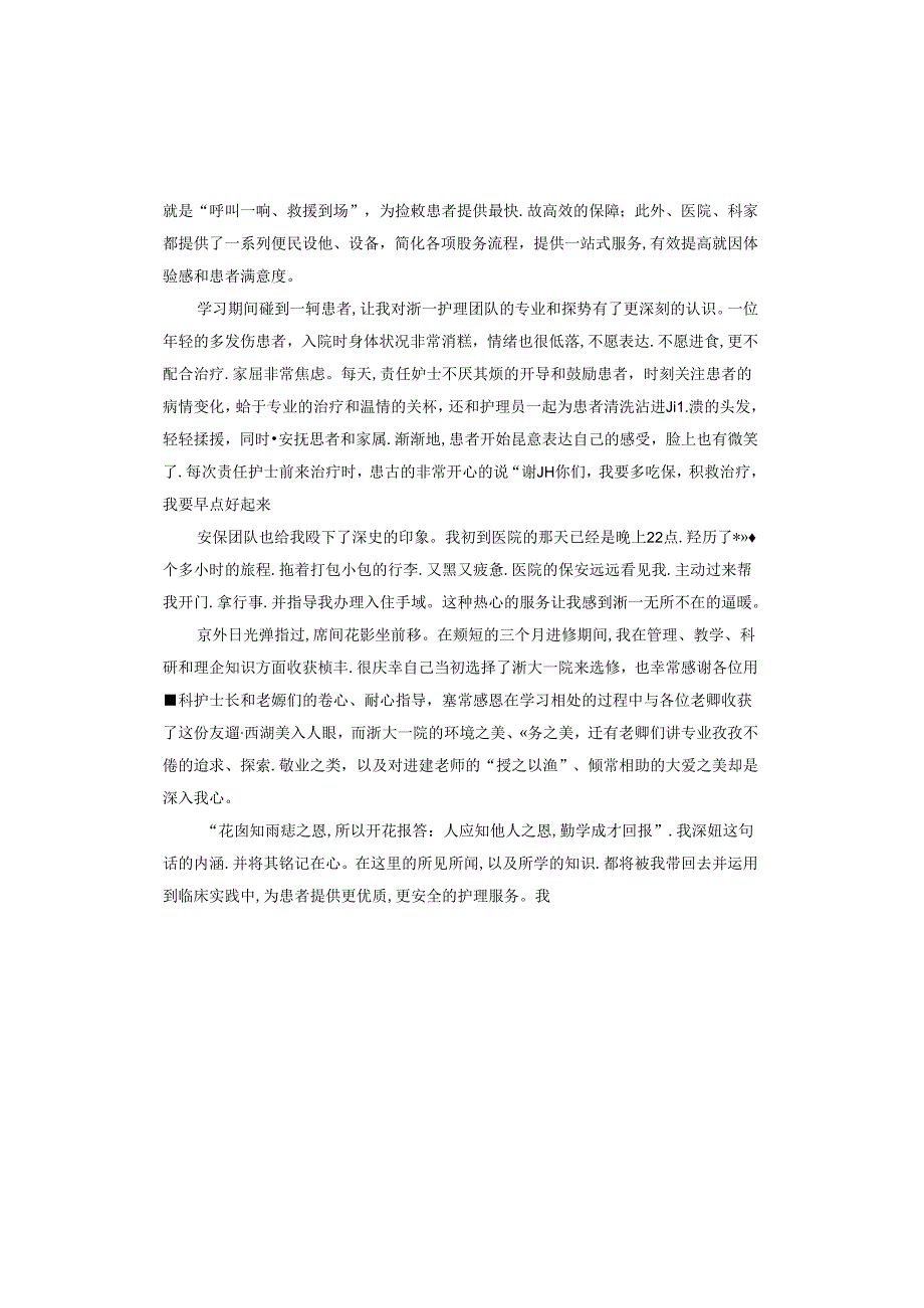 护士长进修心得体会和感悟.docx_第3页