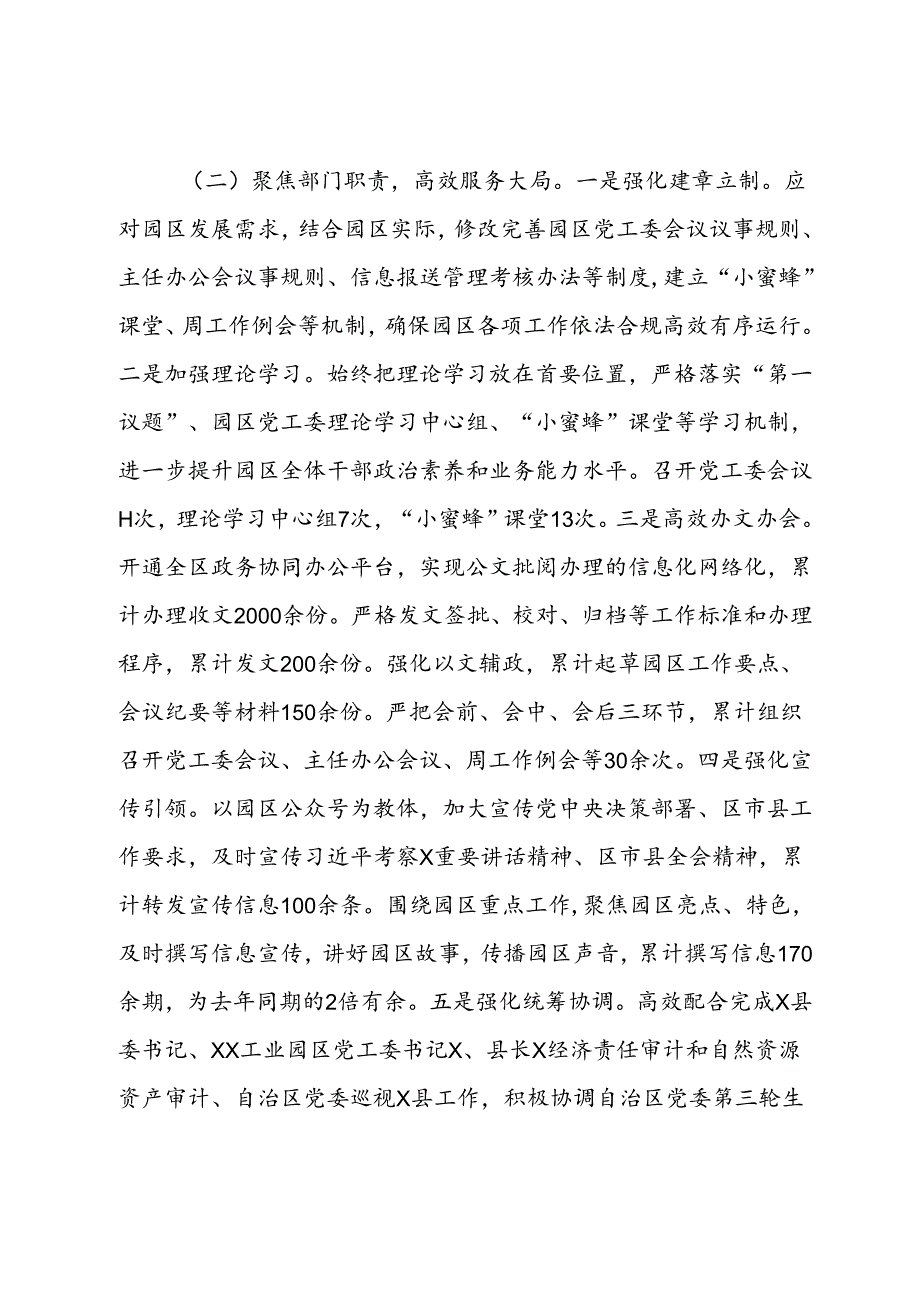 某工业园区党政办公室2024年上半年工作总结暨下半年工作举措.docx_第2页