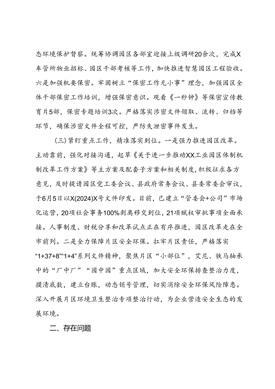 某工业园区党政办公室2024年上半年工作总结暨下半年工作举措.docx_第3页