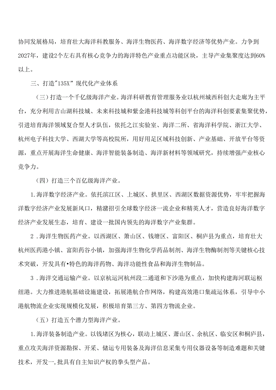 杭州市人民政府关于印发杭州市海洋经济高质量发展倍增行动实施方案的通知.docx_第2页