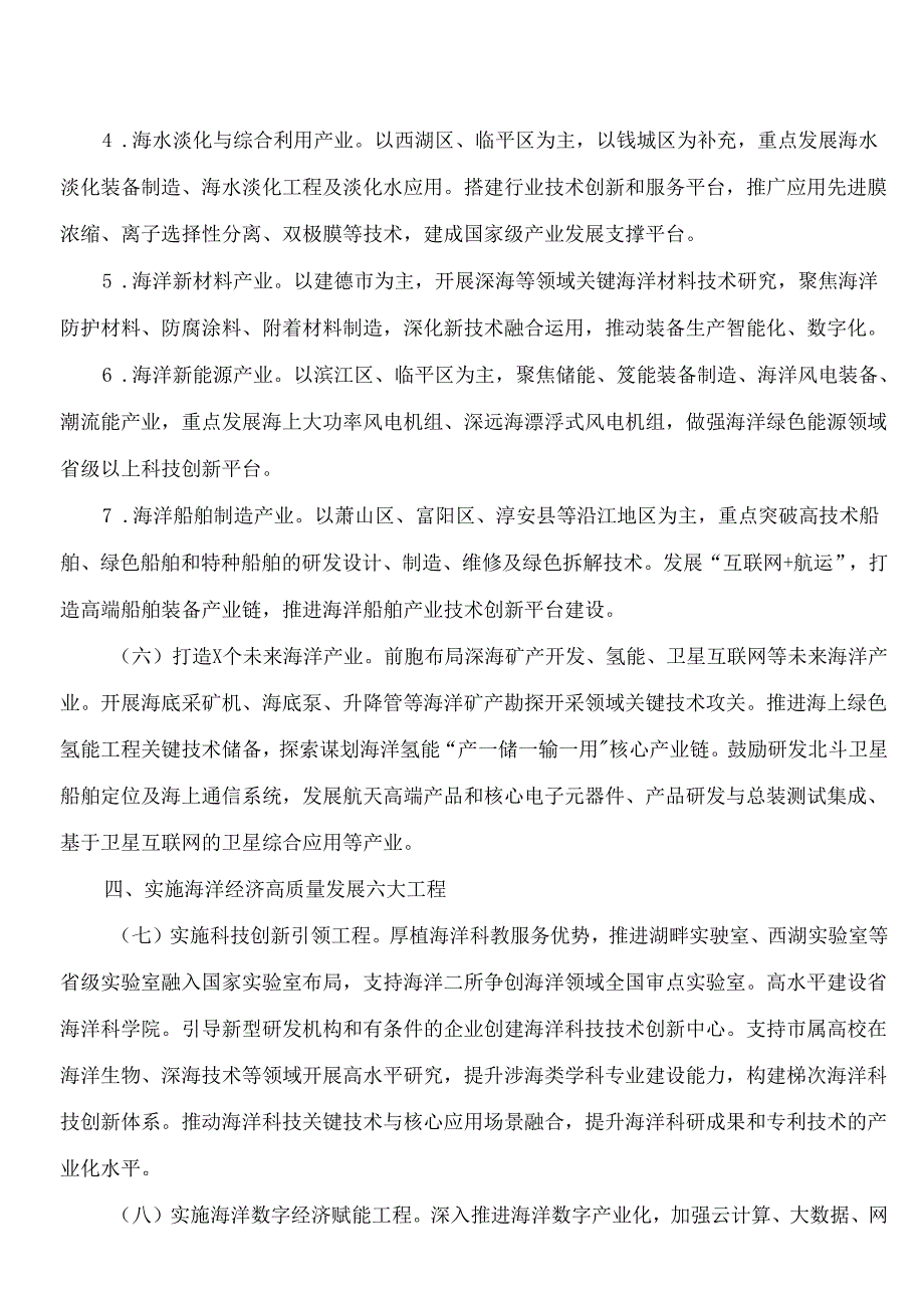 杭州市人民政府关于印发杭州市海洋经济高质量发展倍增行动实施方案的通知.docx_第3页