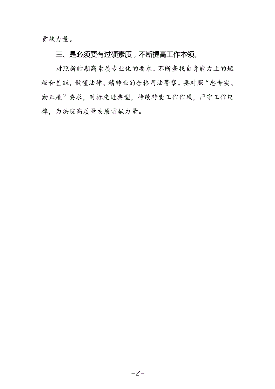 法院司法警察学习贯彻党的二十届三中全会精神心得体会.docx_第2页