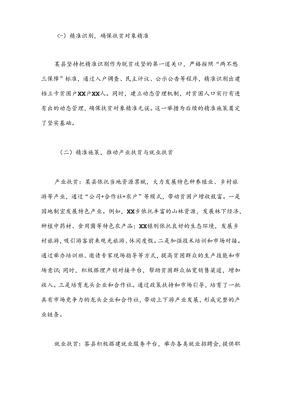 某县脱贫攻坚调研报告.docx_第2页