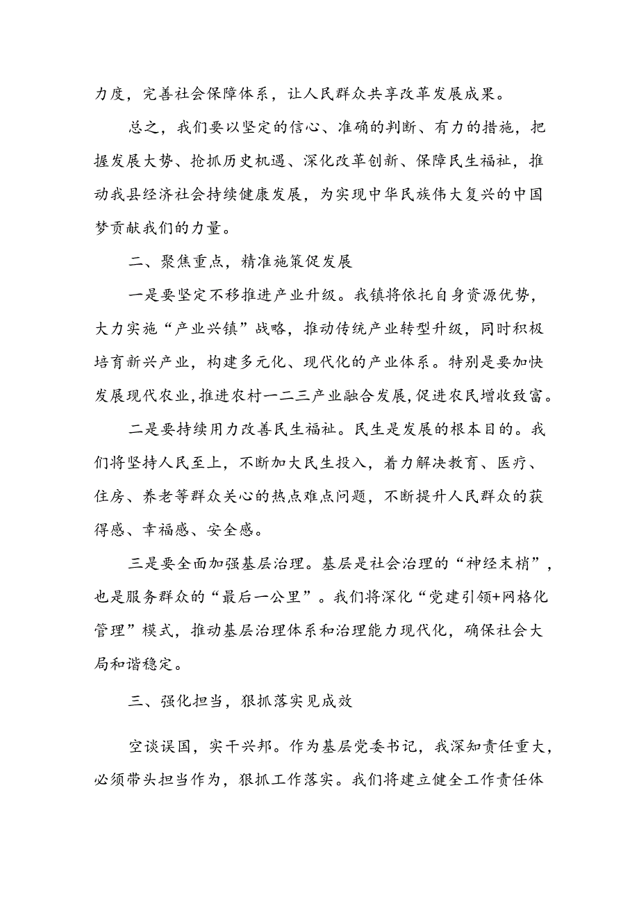 镇党委书记在县某届委员会全体会议分组讨论会上的发言材料.docx_第3页