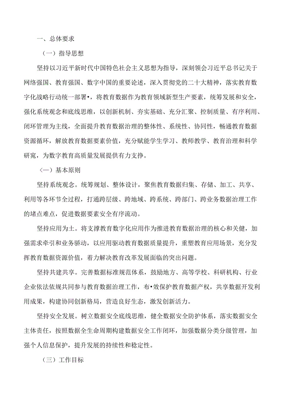 浙江省教育数字化改革领导小组办公室关于印发浙江省教育数据治理工作指南的通知.docx_第2页