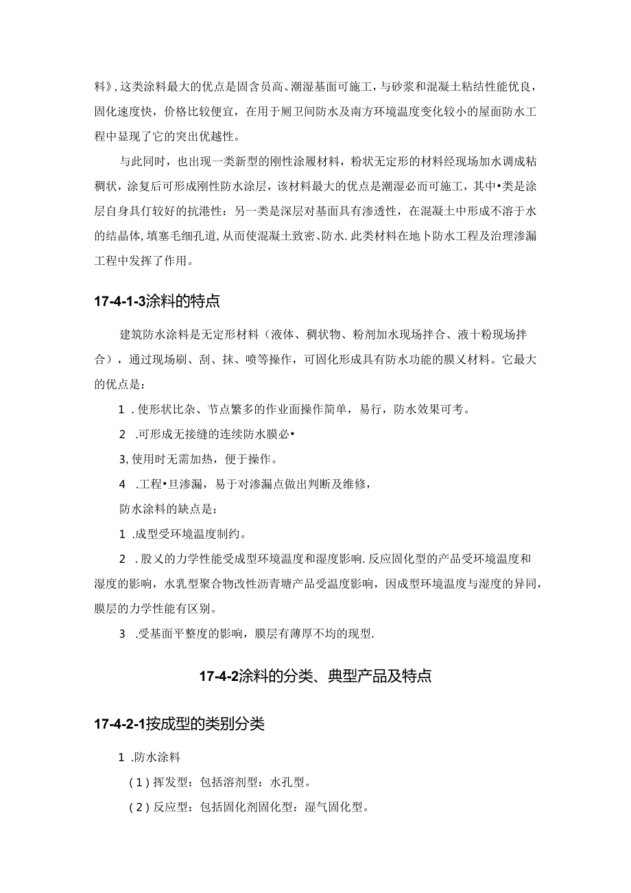 涂料防水施工技术.docx_第2页