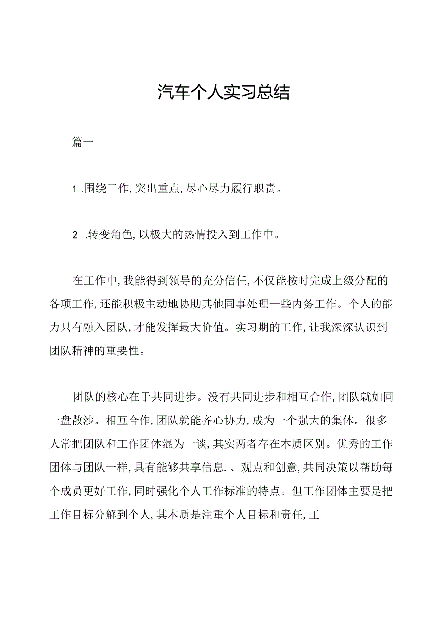 汽车个人实习总结.docx_第1页