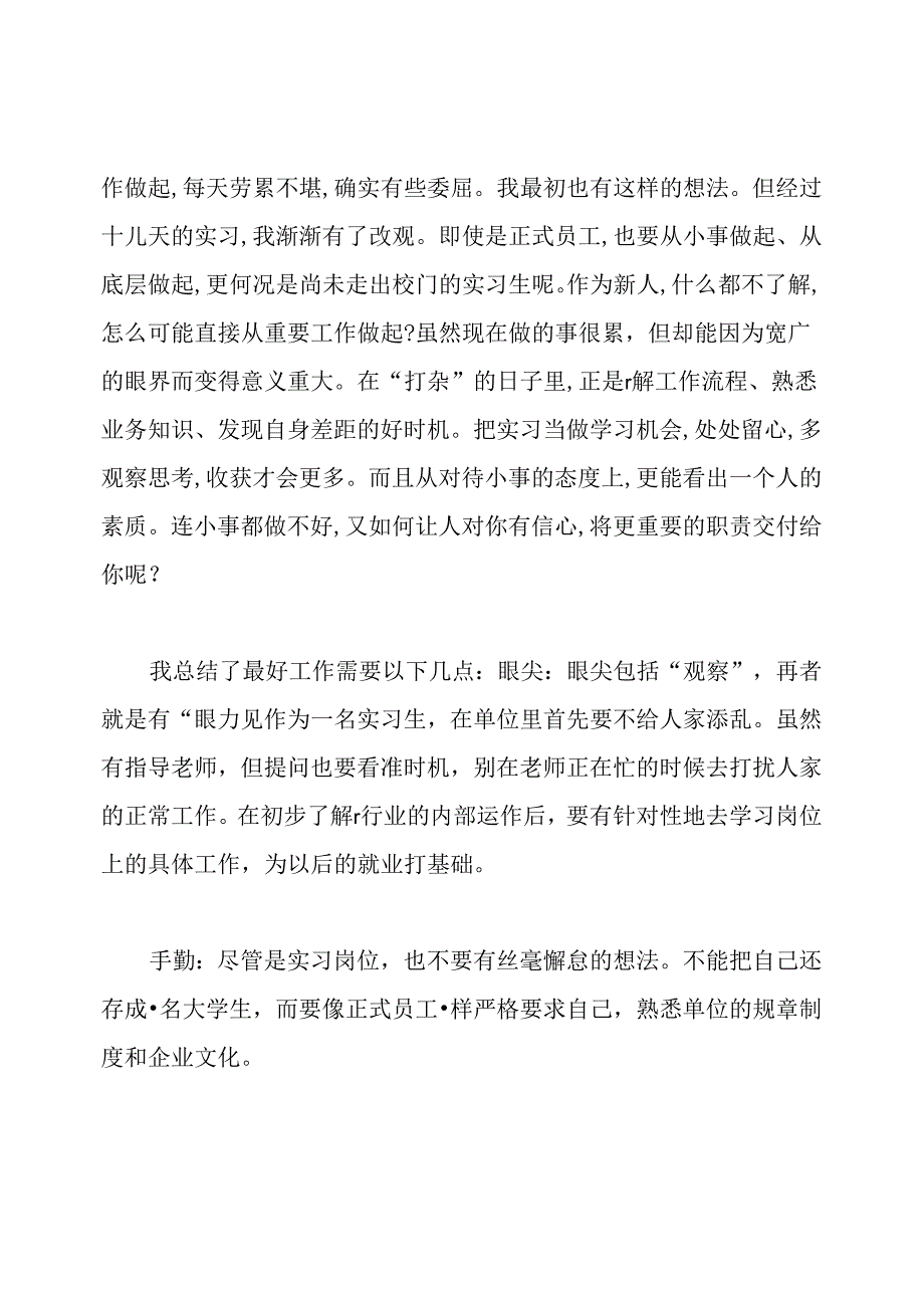 汽车个人实习总结.docx_第3页