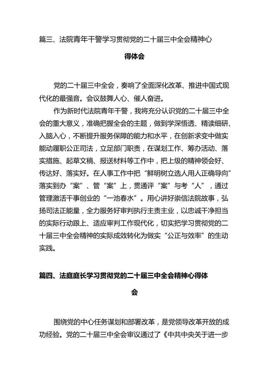 政工干部学习贯彻党的二十届三中全会精神心得体会（合计12份）.docx_第3页