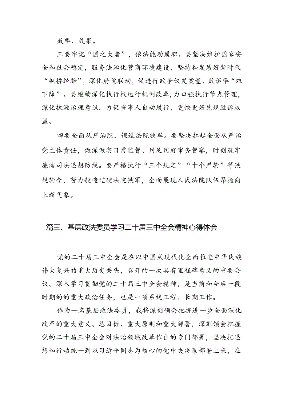 政法系统干部学习贯彻党的二十届三中全会精神心得体会(10篇集合).docx_第3页