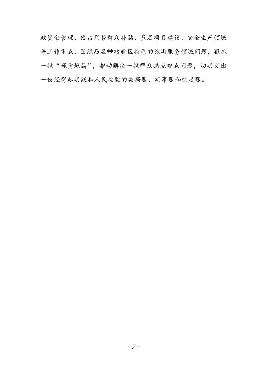 纪检监察干部学习党的二十届三中全会精神研讨发言范文.docx_第2页