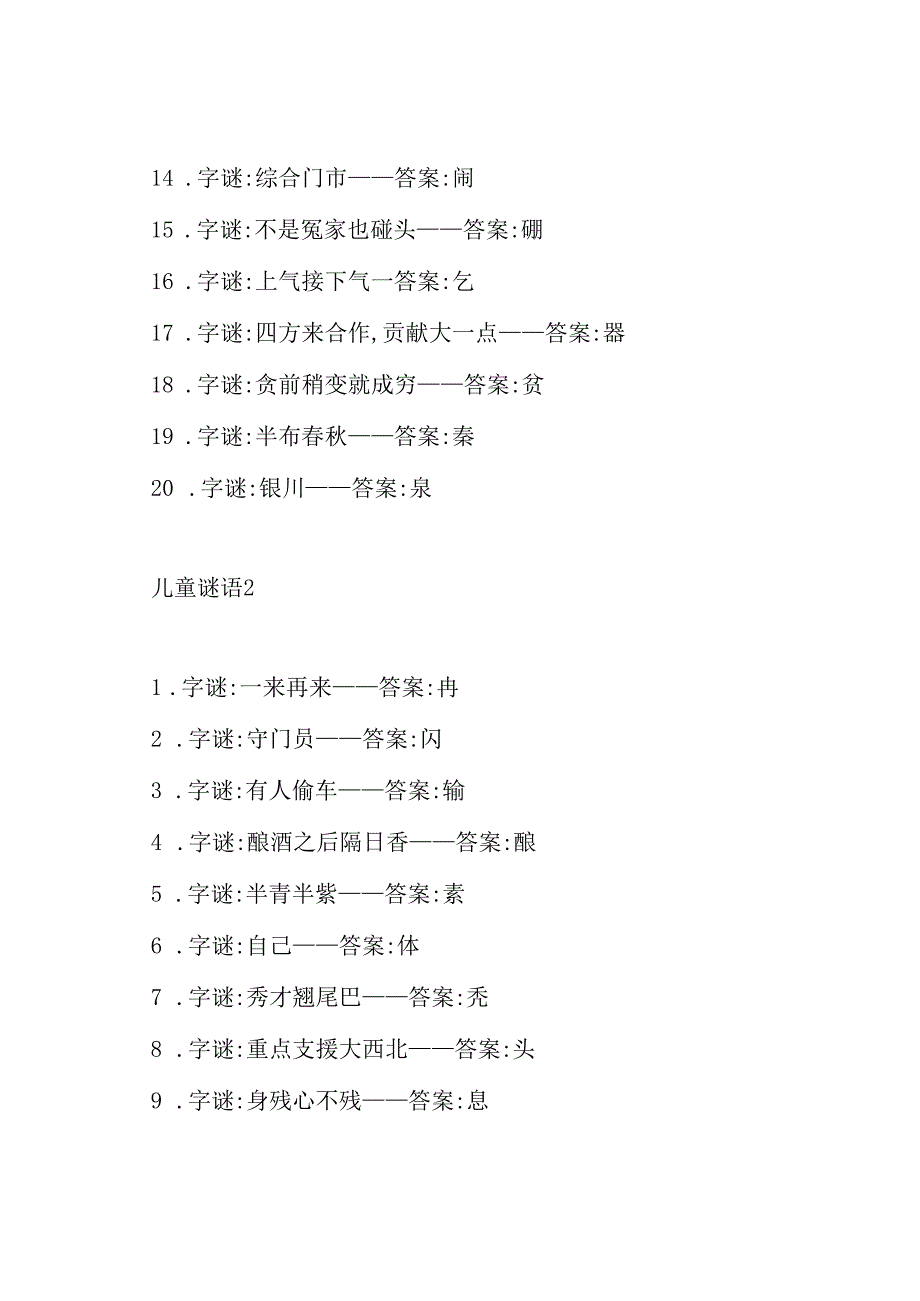 打一汉字谜语大全及答案60个.docx_第2页