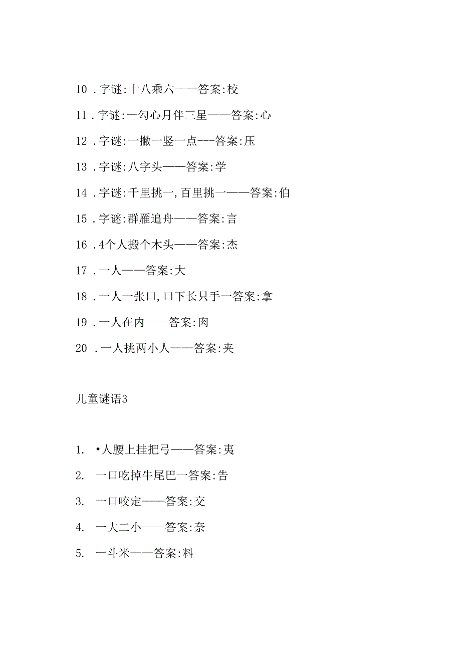 打一汉字谜语大全及答案60个.docx_第3页