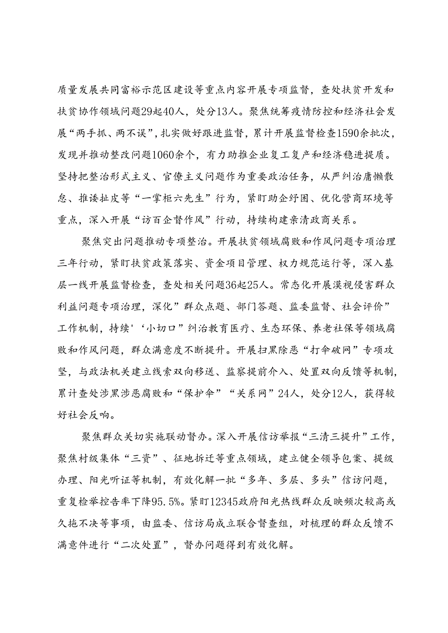 整治群众身边不正之风和腐败问题工作情况的报告.docx_第2页