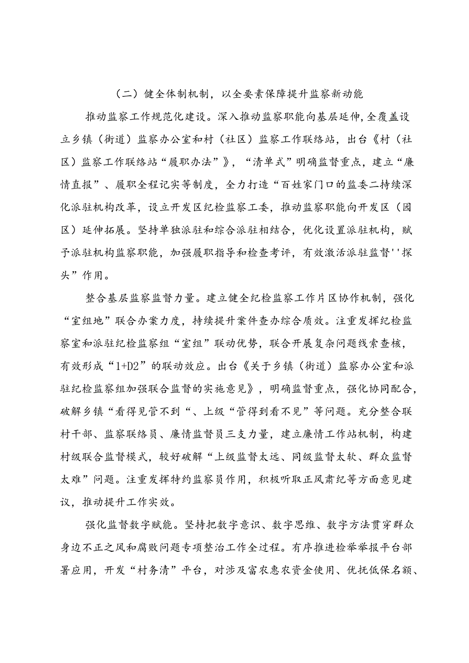 整治群众身边不正之风和腐败问题工作情况的报告.docx_第3页