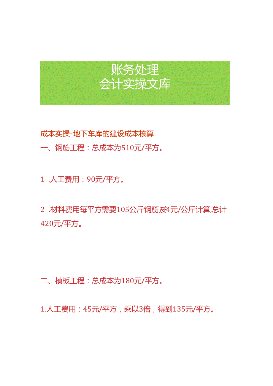 成本实操-地下车库的建设成本核算.docx_第1页