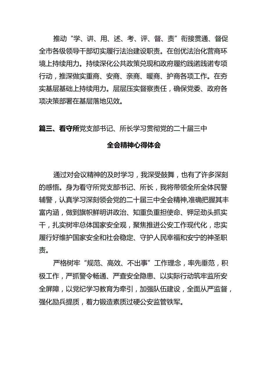 政法宣传工作者学习党的二十届三中全会精神心得体会12篇（最新版）.docx_第3页