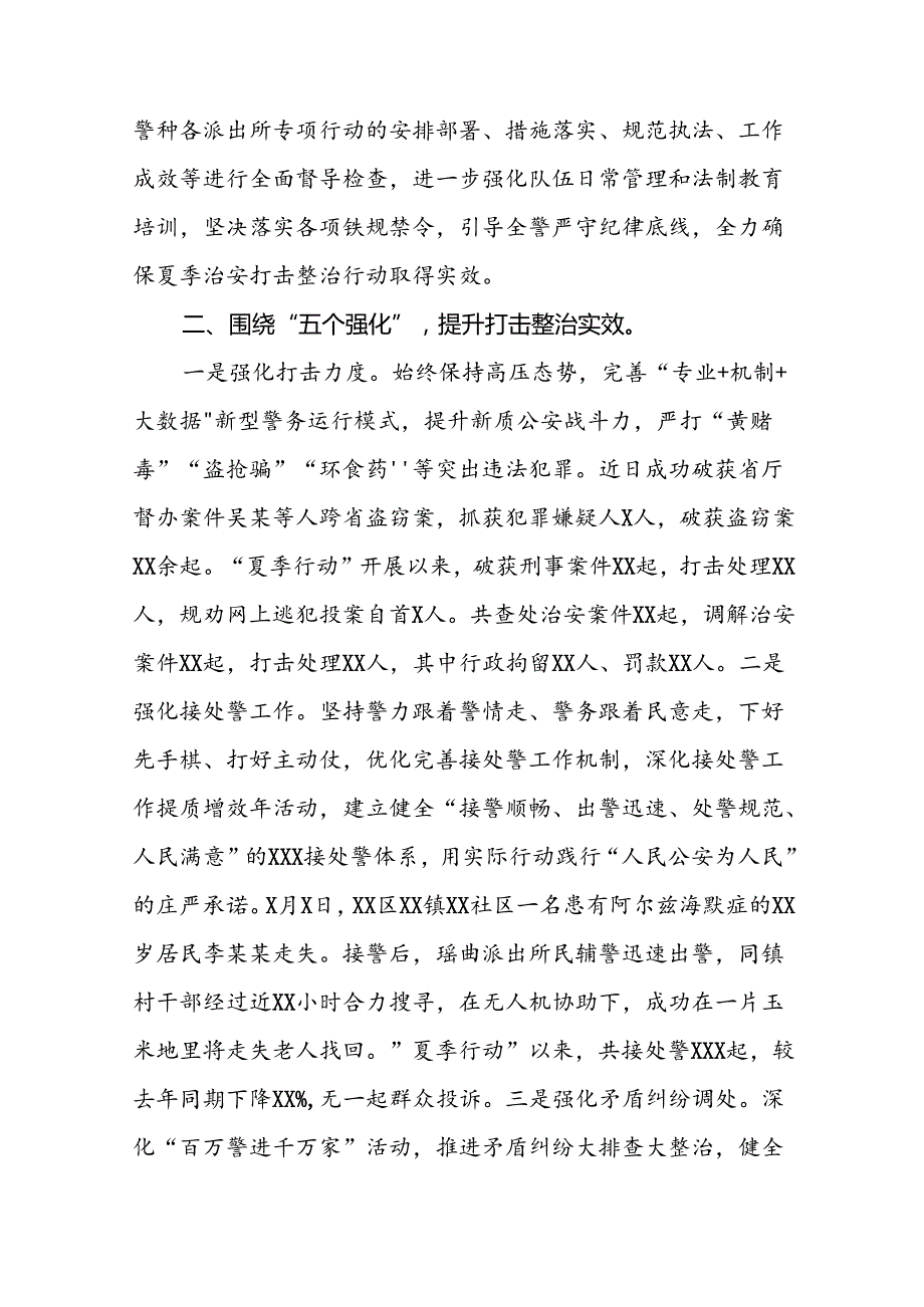 派出所开展夏季治安打击整治“百日行动”情况总结报告15篇.docx_第2页