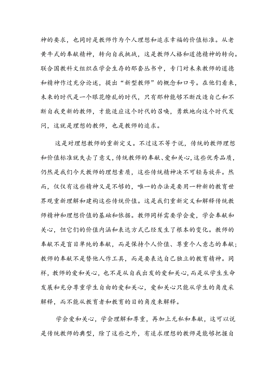 教育大讲堂教师学习心得体会三篇.docx_第2页