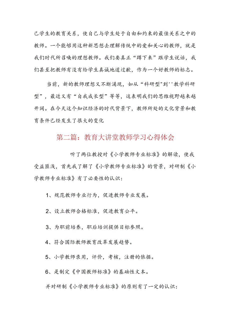 教育大讲堂教师学习心得体会三篇.docx_第3页