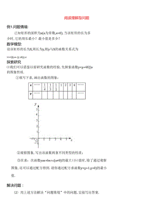 阅读理解型问题测试题.docx