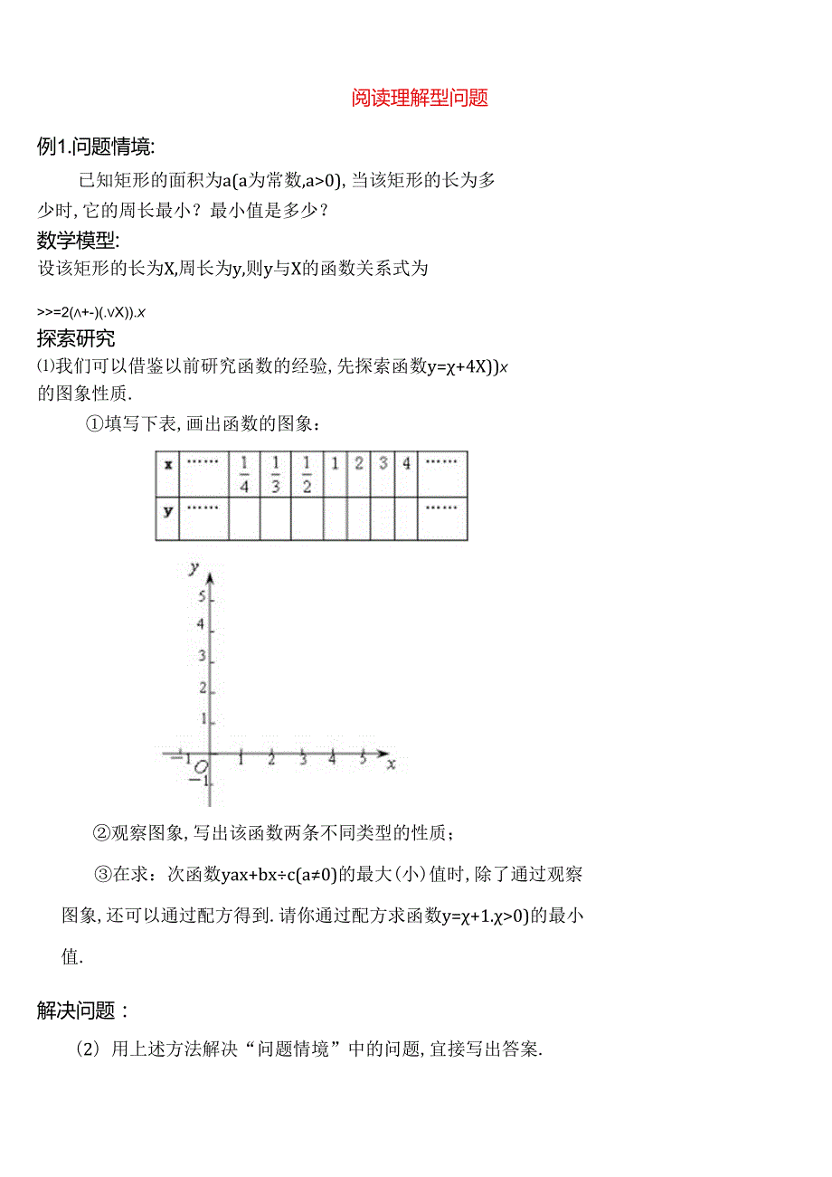 阅读理解型问题测试题.docx_第1页