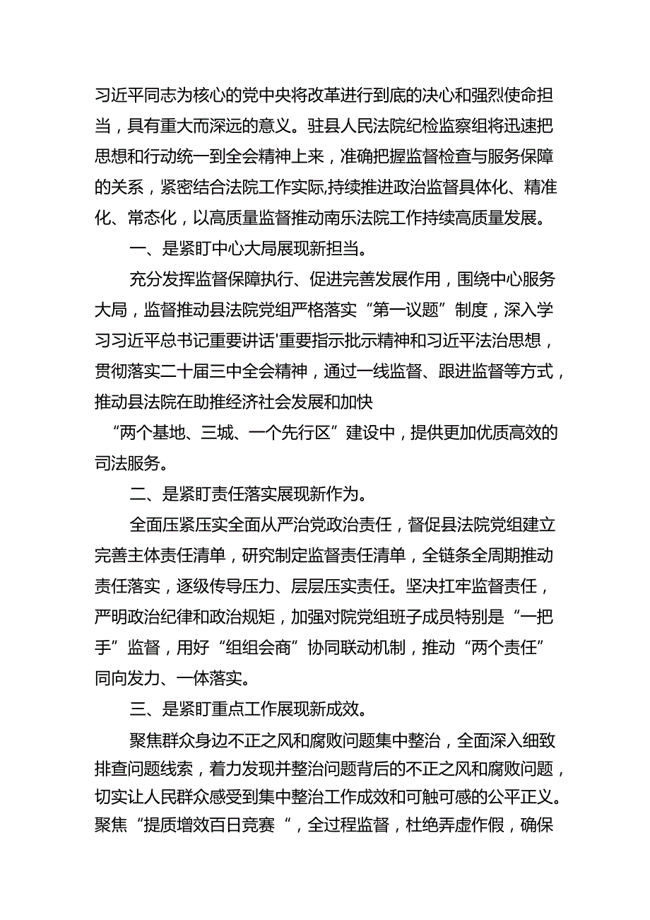 法院青年干警学习贯彻党的二十届三中全会精神心得体会范文12篇（最新版）.docx_第3页