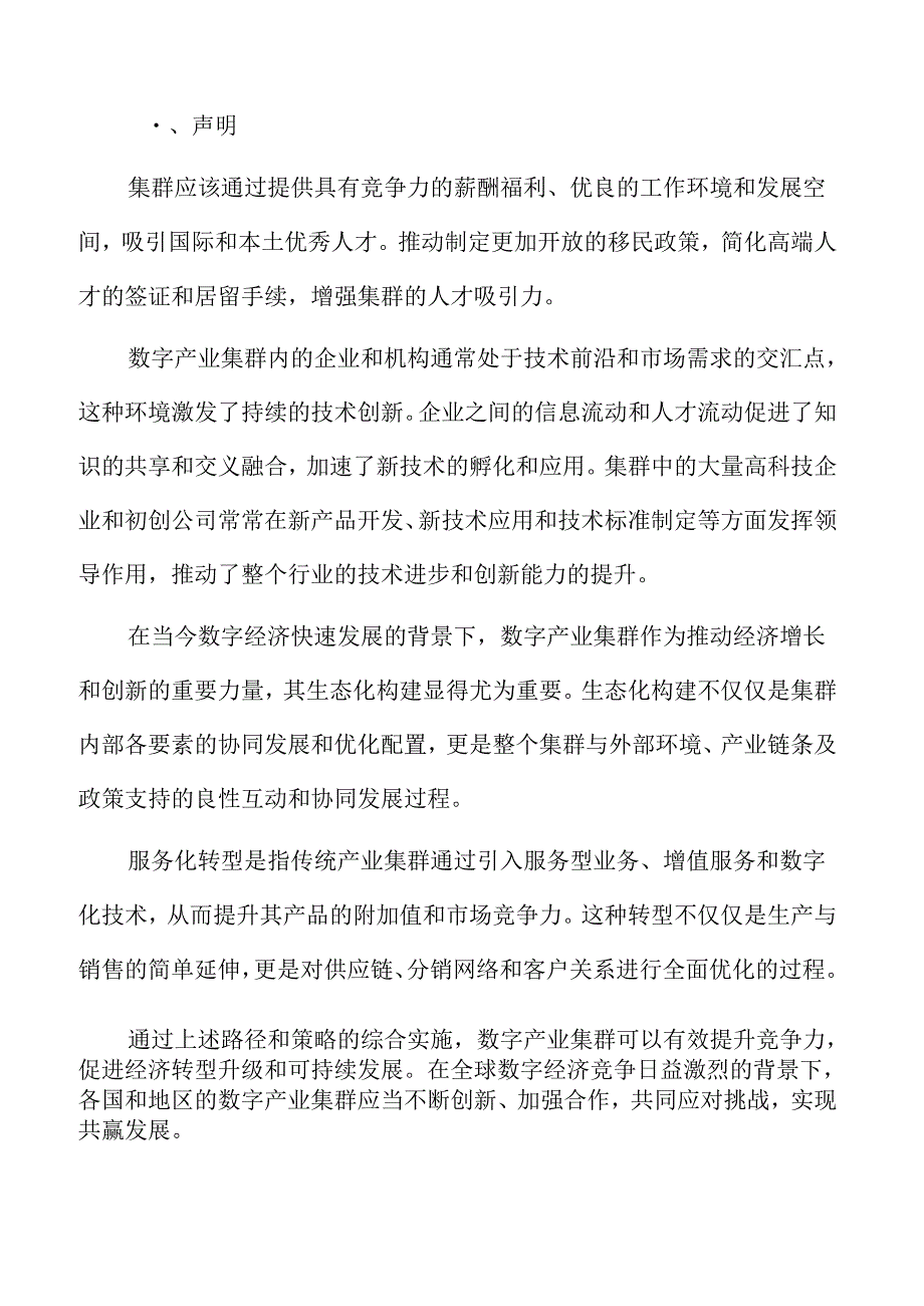 数字产业集群发展概述.docx_第2页