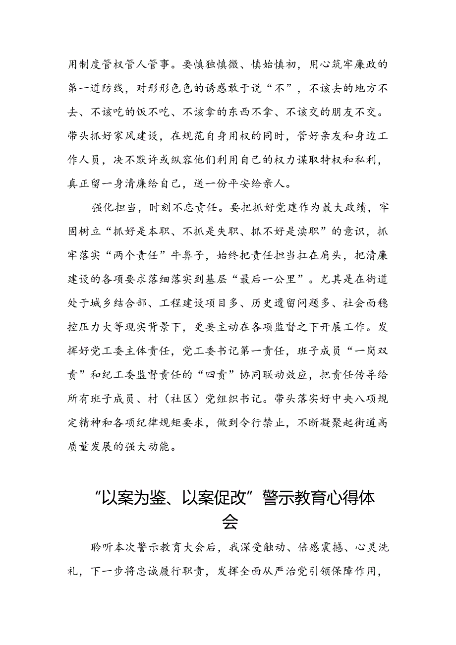 机关干部2024年以案为鉴、以案促改警示教育大会的心得体会三篇.docx_第2页