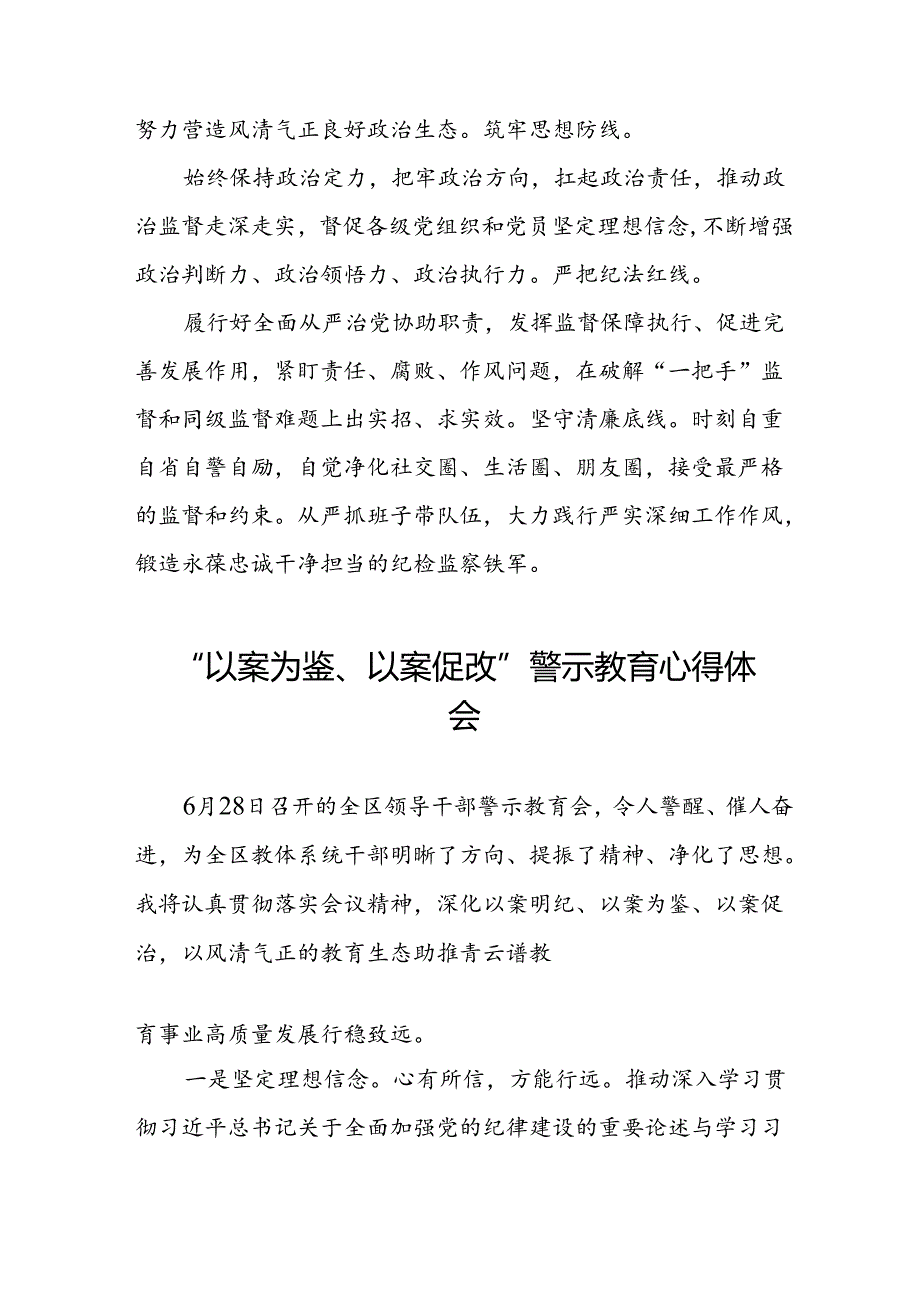 机关干部2024年以案为鉴、以案促改警示教育大会的心得体会三篇.docx_第3页