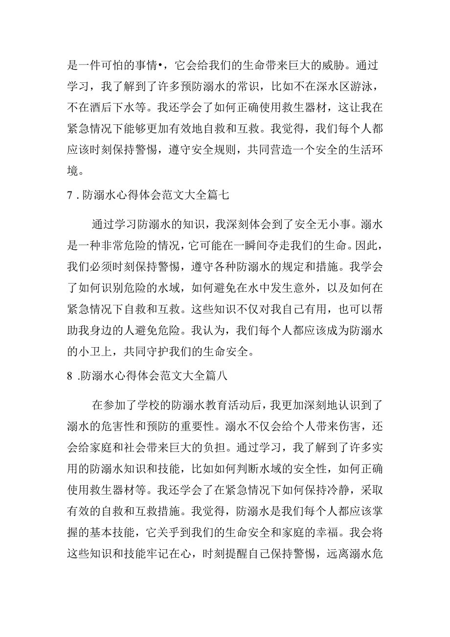 防溺水心得体会范文大全（摘选20篇）.docx_第3页