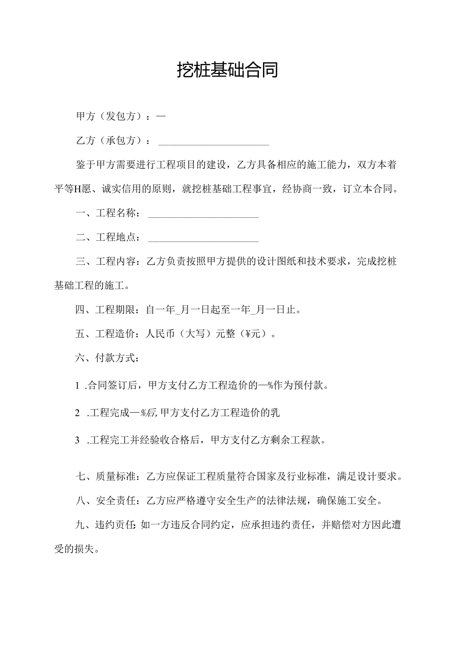 挖桩基础合同.docx_第1页