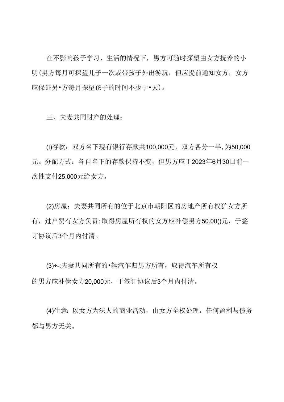 最新怎样写离婚协议书.docx_第2页