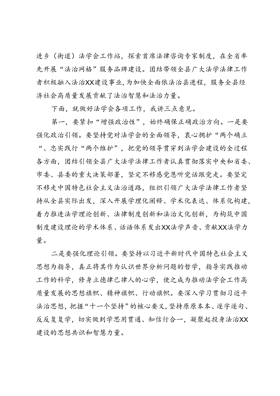 法学会会长在代表大会上的发言.docx_第2页