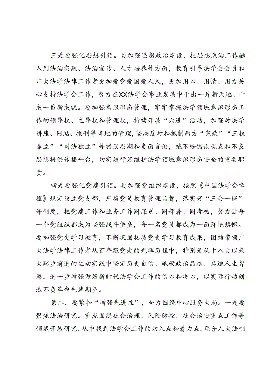 法学会会长在代表大会上的发言.docx_第3页