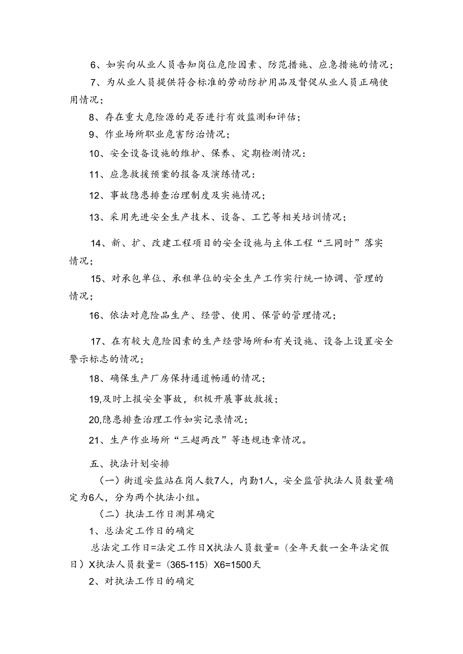 有关执法年度工作计划（3篇）.docx_第2页