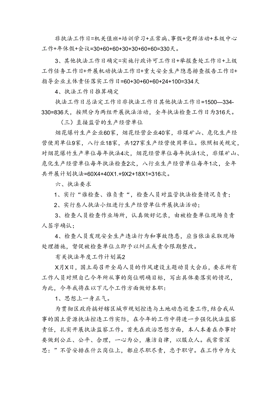 有关执法年度工作计划（3篇）.docx_第3页