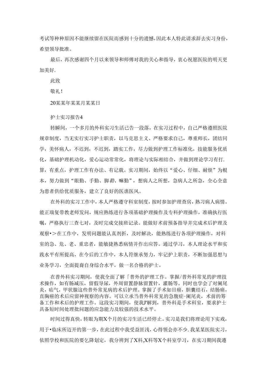 护士实习报告 15篇.docx_第3页